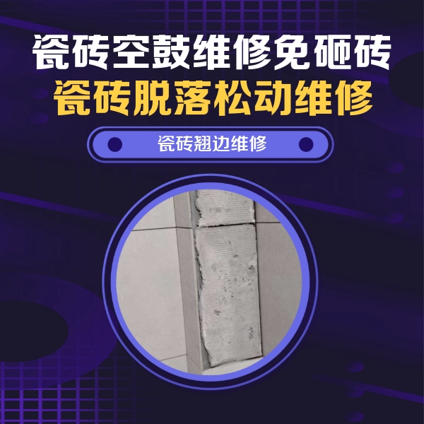 曲沃瓷砖空鼓维修公司分享主卧的瓷砖空鼓维修方法