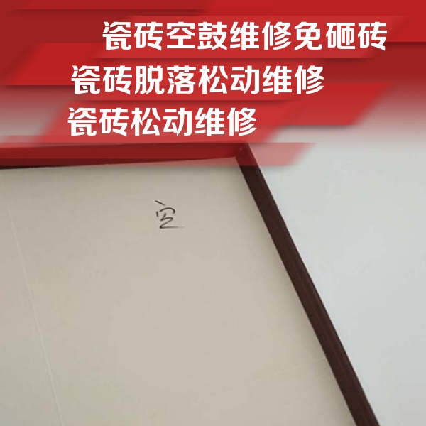 曲沃瓷砖空鼓维修公司分享卫生间墙面瓷砖空鼓