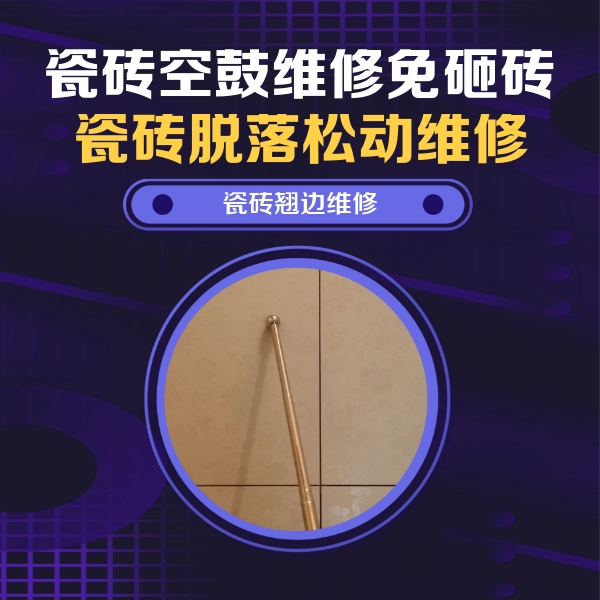 曲沃瓷砖空鼓维修公司分享瓷砖胶的施工厚度对瓷砖空鼓有哪些影响
