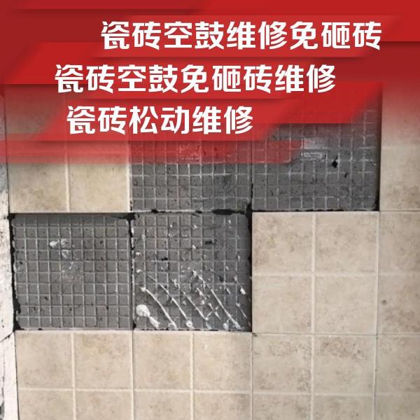 曲沃瓷砖空鼓维修公司分享地砖空鼓维修的知识