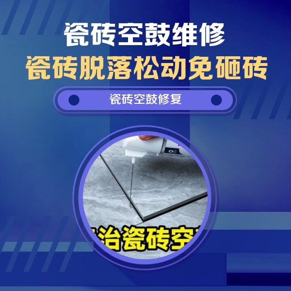 曲沃瓷砖空鼓维修公司分享卫生间瓷砖翘边维修的方法